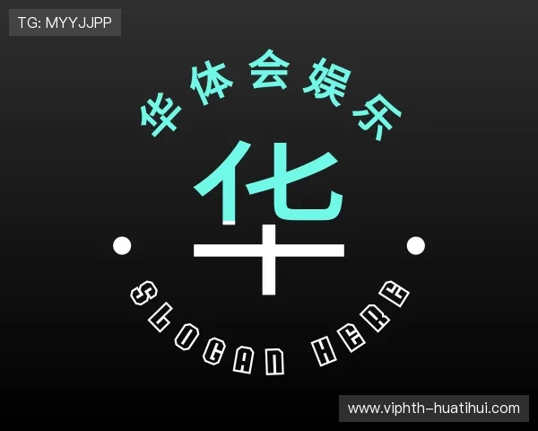 知道华体会